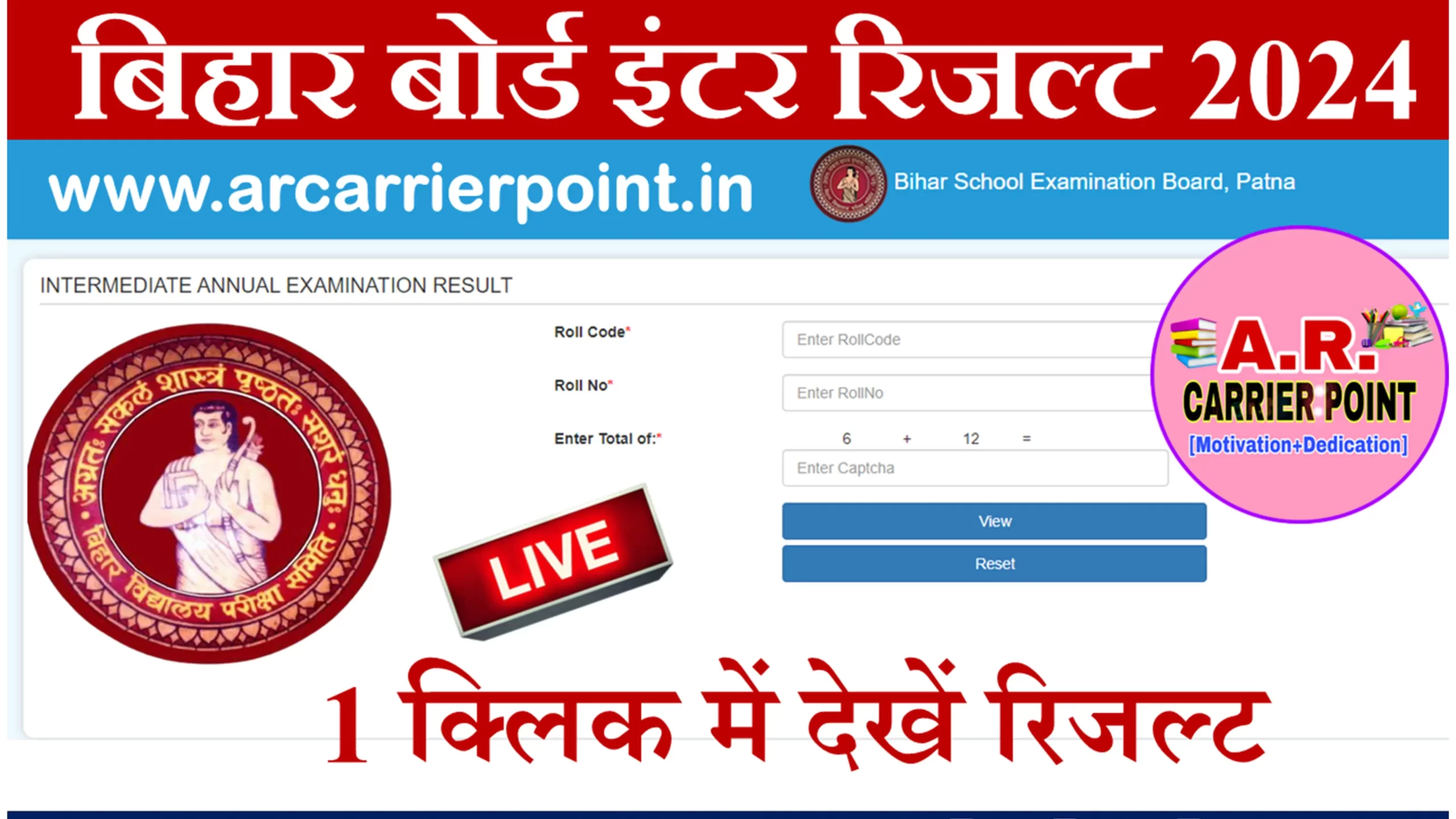 बिहार बोर्ड इंटर रिजल्ट