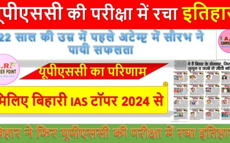 बिहार के लडकों ने फिर यूपीएससी की परीक्षा में रचा इतिहास - मिलिए बिहारी IAS टॉपर 2024 से