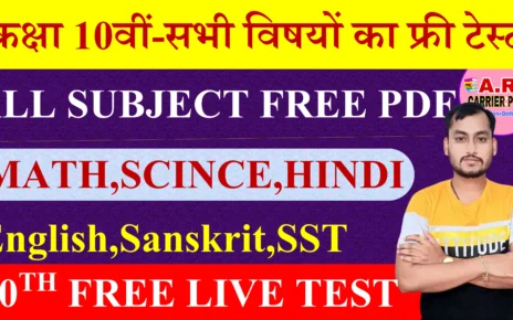 Class 10th All Subject Free Live Test