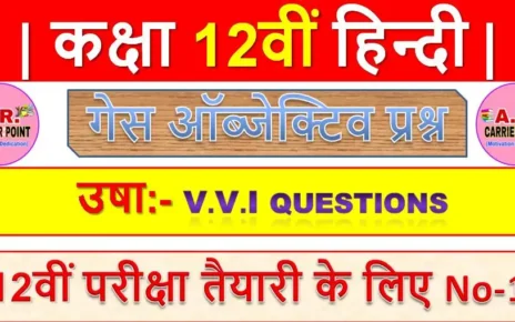 उषा | कक्षा 12वीं हिन्दी | Bihar board 12th hindi