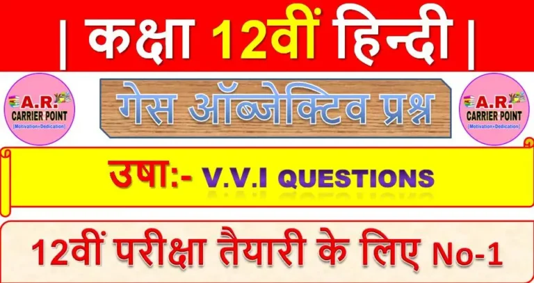 उषा | कक्षा 12वीं हिन्दी | Bihar board 12th hindi