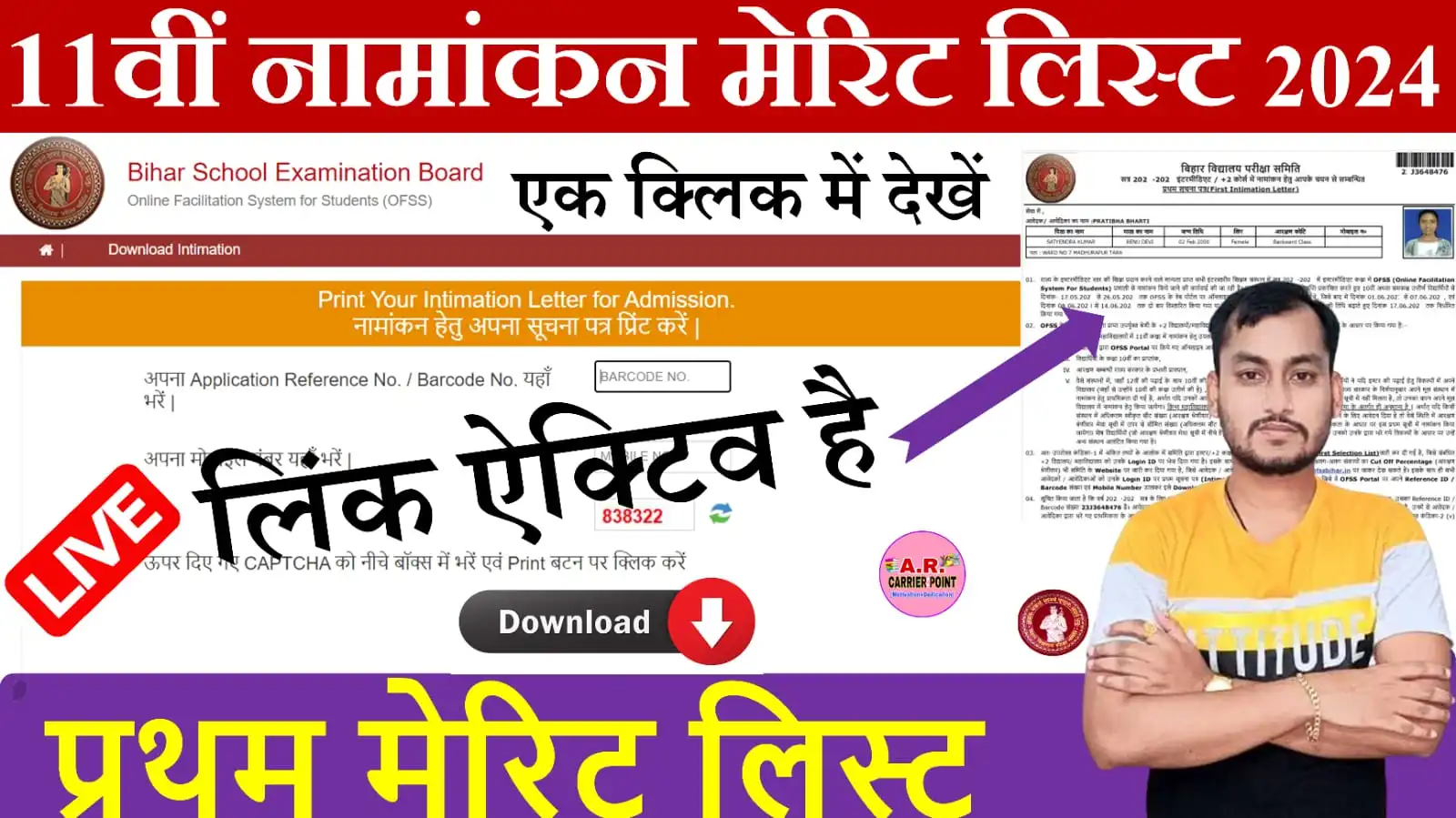 OFSS 11th नामांकन फर्स्ट मेरिट लिस्ट जारी - एक क्लिक में देखें