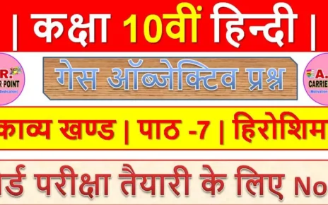 कक्षा 10 हिन्दी गोधूलि भाग 2 | काव्य खण्ड | पाठ -7 | हिरोशिमा