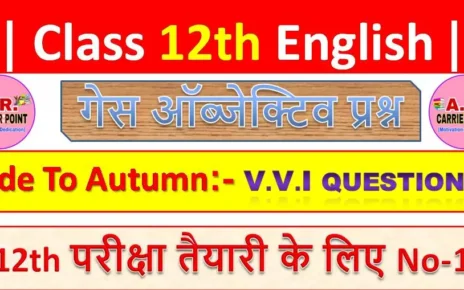 Ode To Autumn | Bihar board class 12th English objective question