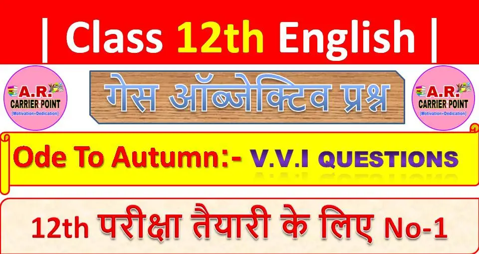 Ode To Autumn | Bihar board class 12th English objective question