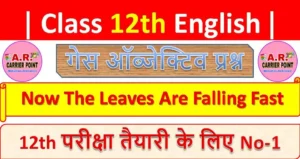 Now The Leaves Are Falling Fast | Bihar board class 12th English objective question
