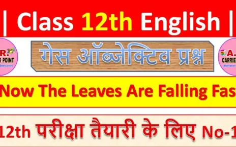 Now The Leaves Are Falling Fast | Bihar board class 12th English objective question