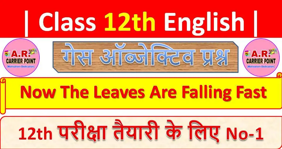 Now The Leaves Are Falling Fast | Bihar board class 12th English objective question