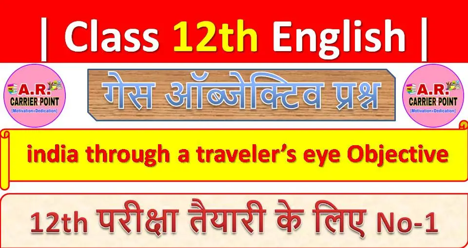 india through a traveler’s eye Objective question | Bihar board class 12th English