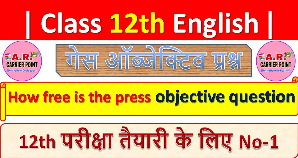 How free is the press objective question | Bihar board class 12th English