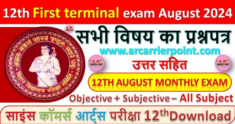 12th First terminal exam August 2024 All Subject question paper With Answer