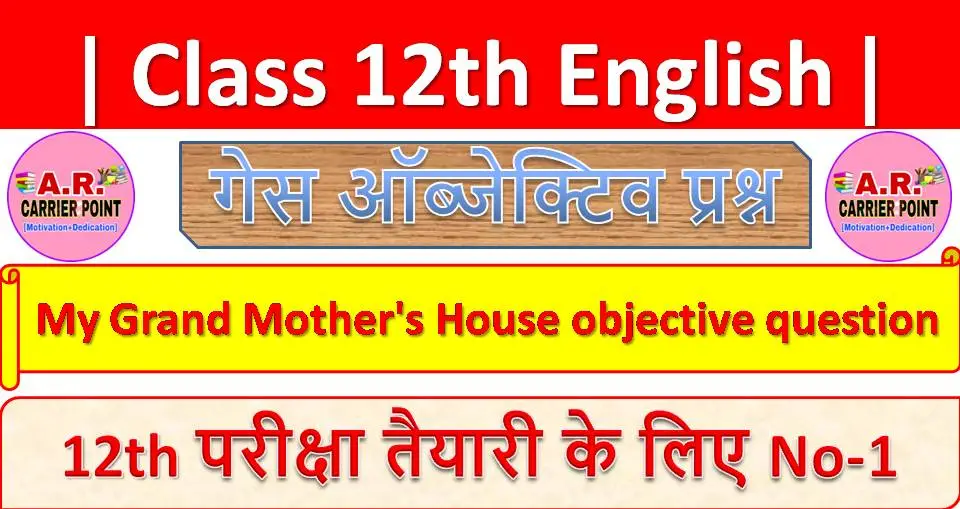 Bihar board class 12th English Objective question | My Grand Mother's House objective question