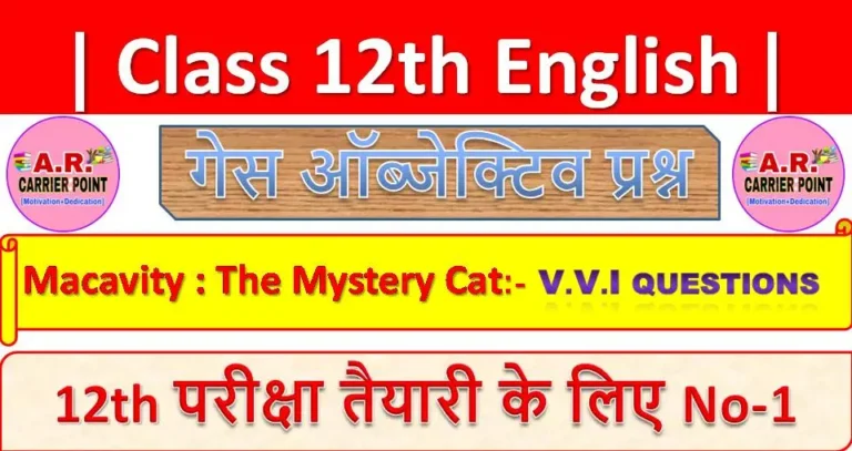 Macavity : The Mystery Cat | Bihar board class 12th English guess objective question