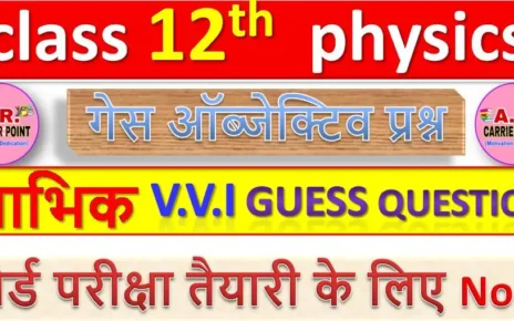 class 12 physics chapter 13 ( नाभिक ) Objective Guess Question