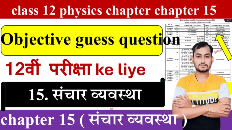class 12 physics chapter