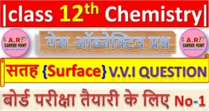 Class 12th chemistry chapter -5 | Surface Chemistry | Guess objective question