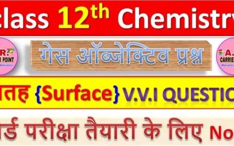 Class 12th chemistry chapter -5 | Surface Chemistry | Guess objective question