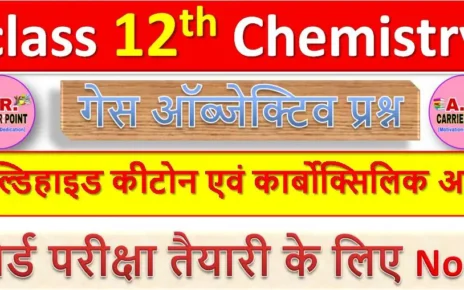 ऐल्डिहाइड कीटोन एवं कार्बोक्सिलिक अम्ल | Bihar board Class 12th Chemistry Objective question