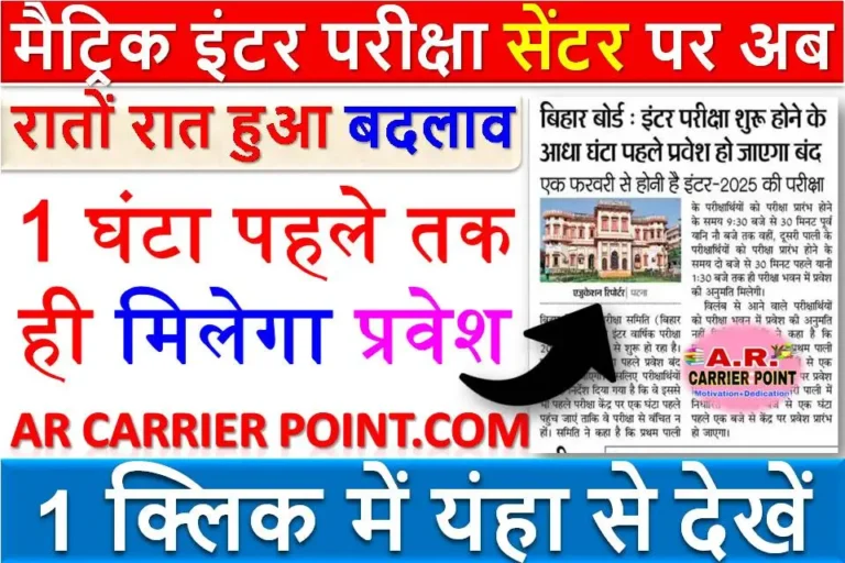 मैट्रिक इंटर परीक्षा में इस साल फेल छात्र भी होगें पास - सबको मिलेगा ग्रेस अंक