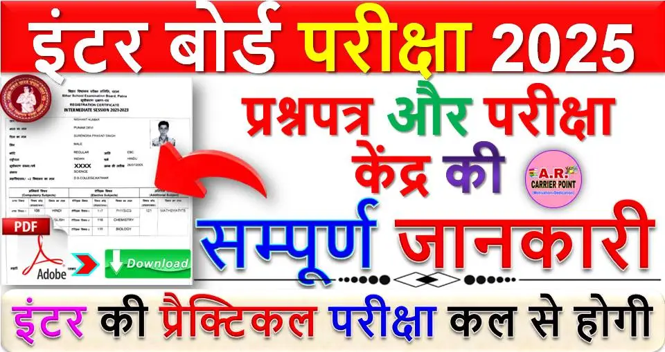 इंटर बोर्ड परीक्षा 2025 के लिए प्रैक्टिकल परीक्षा शुरू | प्रश्नपत्र और परीक्षा केंद्र की सम्पूर्ण जानकारी