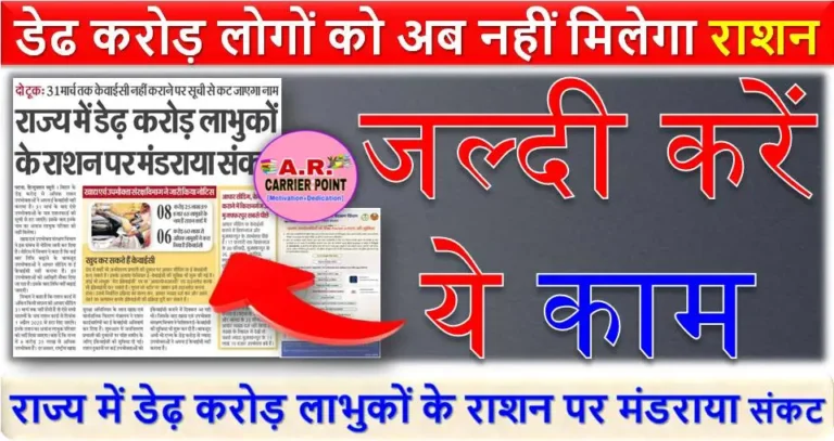 डेढ करोड़ लोगों को अब नहीं मिलेगा राशन | जल्दी करें ये काम