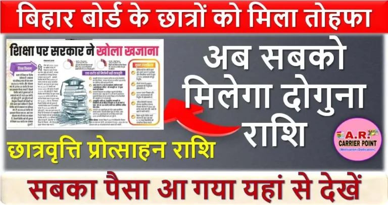 छात्रवृत्ति प्रोत्साहन राशि