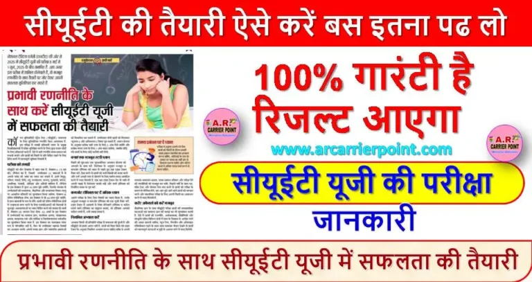 सीयूईटी यूजी में सफलता की तैयारी