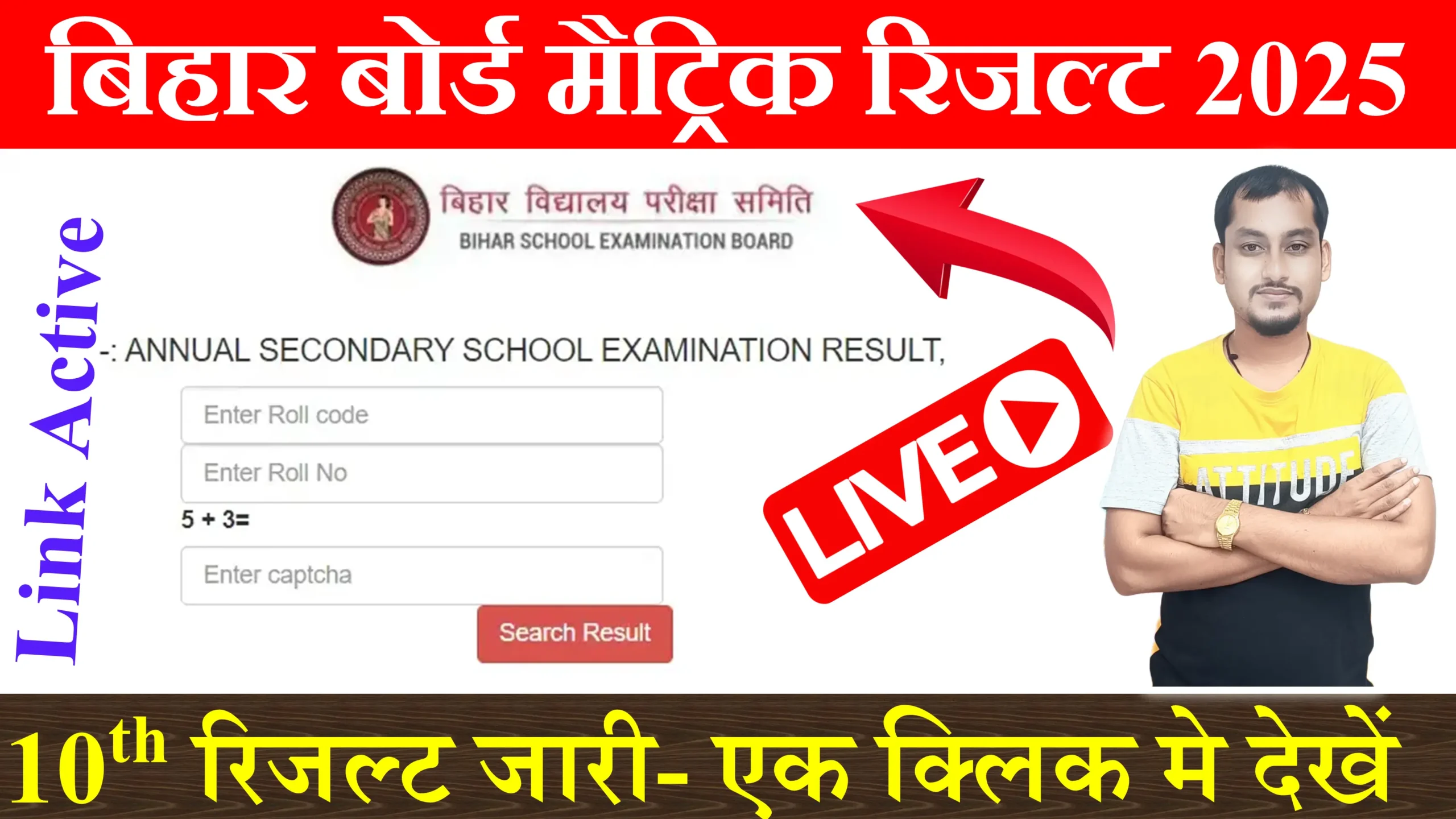 बिहार बोर्ड मैट्रिक रिजल्ट 2025