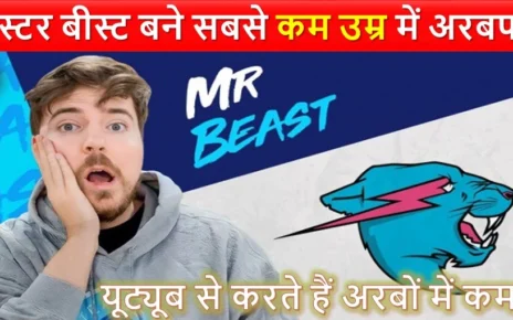 मिस्टर बीस्ट बने सबसे कम उम्र में अरबपति | यूट्यूब से करते हैं अरबों में कमाइ