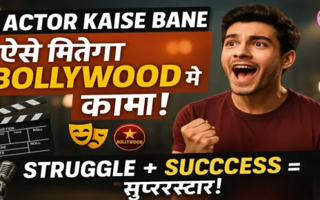 Actor Kaise Bane | ऐसे मिलेगा बॉलीवुड में काम