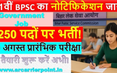 71वीं बीपीएससी में 1250 पद | 30 अगस्त को प्रारंभिक परीक्षा
