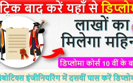 मैट्रिक बाद करें यहाँ से डिप्लोमा | लाखों का मिलेगा महिना