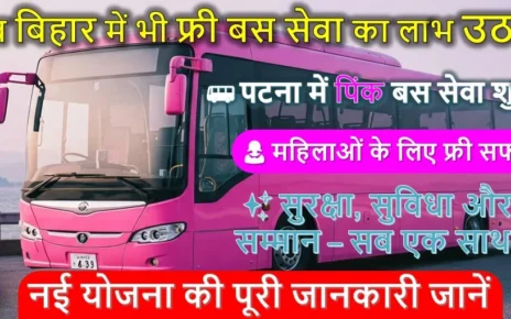 पटना में पिंक बस सेवा शुरू | अब बिहार में भी फ्री बस सेवा शुरू