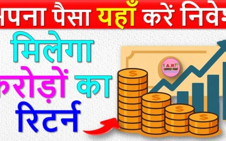 अपना पैसा यहाँ करें निवेश | मिलेगा करोड़ों का रिटर्न