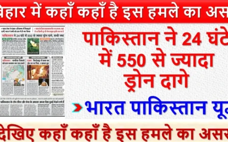 भारत पाक यूद्ध | देखिए बिहार में कहाँ कहाँ है इस हमले का असर