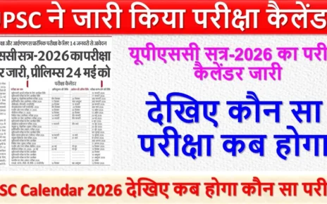 UPSC ने जारी किया परीक्षा कैलेंडर | देखिए कौन सा परीक्षा कब होगा
