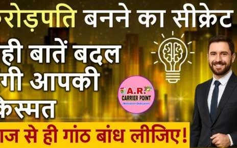 जीवन में करना है तरक्की
