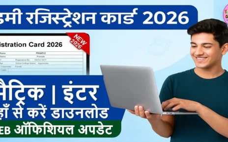बिहार बोर्ड मैट्रिक इंटर डमी रजिस्ट्रेशन कार्ड 2026 जारी - यहाँ से देखें