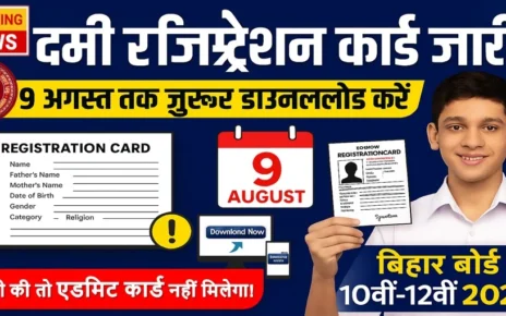 बिहार बोर्ड मैट्रिक इंटर परीक्षा 2026 का डमी रजिस्ट्रेशन कार्ड - अब 9 अगस्त तक करें डाउनलोड