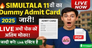 Simultala class 11th entrance exam 2025 Dummy admit card Live now