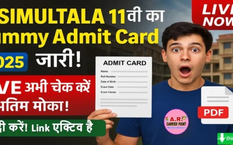 Simultala class 11th entrance exam 2025 Dummy admit card Live now