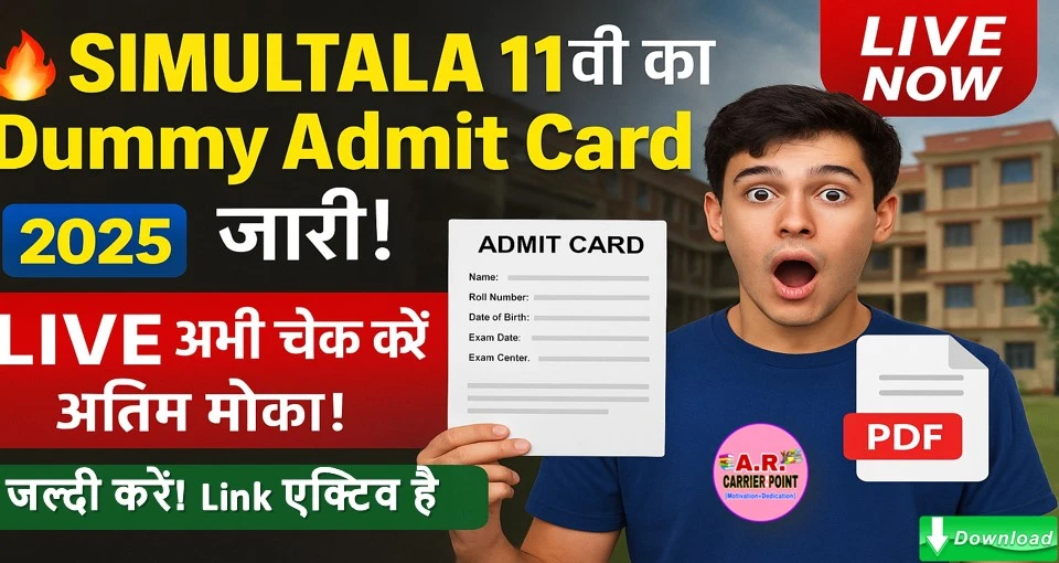 Simultala class 11th entrance exam 2025 Dummy admit card Live now