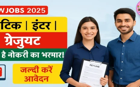 मैट्रिक इंटर और ग्रेजुएट | सबके लिए यहाँ है नौकरी का भरमार- जल्दी करें आवेदन