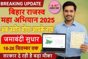 राजस्व महा अभियान