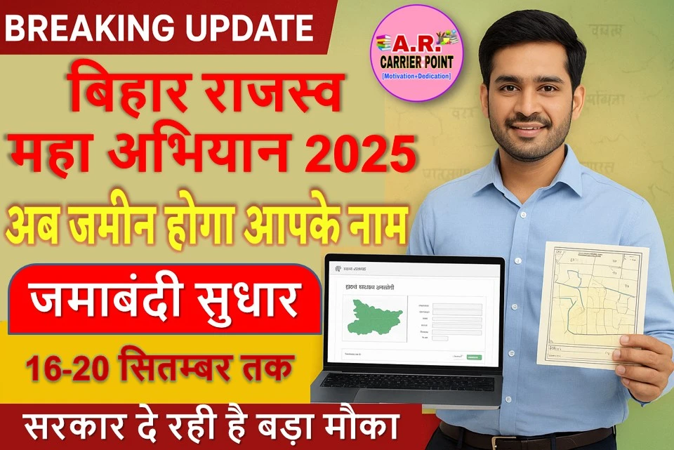 राजस्व महा अभियान