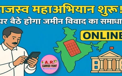 राजस्व महाअभियान | घर बैठे जमीन सम्बंधित सभी मामलो का होगा निपटारा