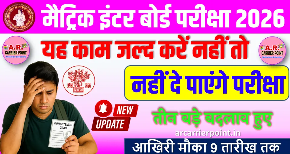 मैट्रिक इंटर बोर्ड परीक्षा 2026