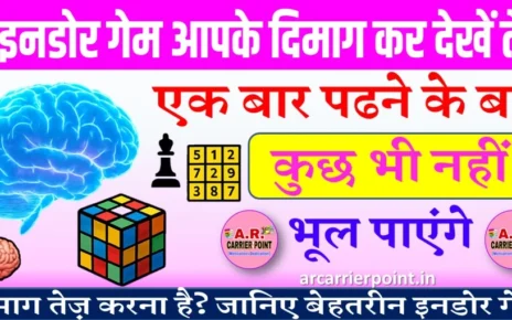 ये इनडोर गेम आपके दिमाग कर देखें तेज