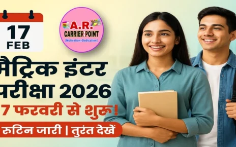 17 फरवरी से शुरू होगा मैट्रिक इंटर परीक्षा 2026 - रूटिन जारी