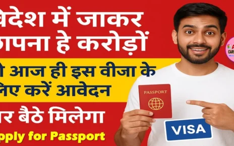 विदेश में जाकर छापना है करोड़ों तो आज ही इस वीजा के लिए करें आवेदन- घर बैठे मिलेगा